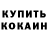 КЕТАМИН VHQ Marcel Vitold